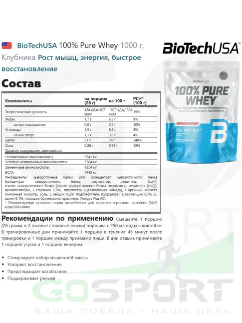 Сывороточный протеин BioTechUSA 100% Pure Whey 1000 г, Клубника