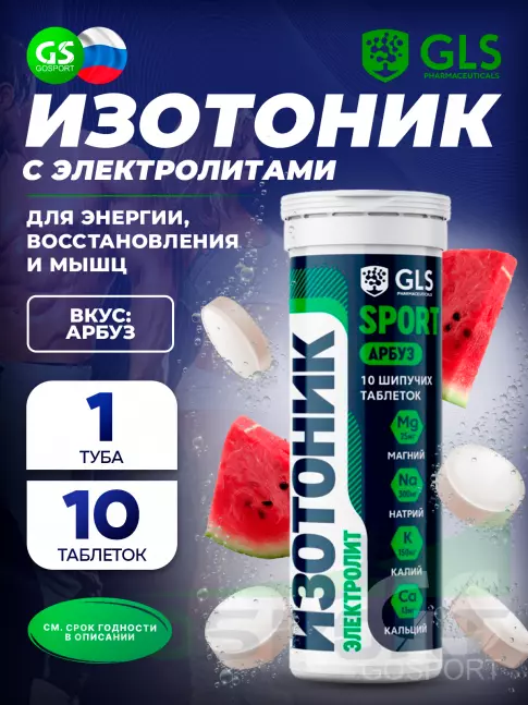 Изотоник GLS pharmaceuticals Изотоник «Электролит REDJAR» 10 шипучих таблеток, Арбуз