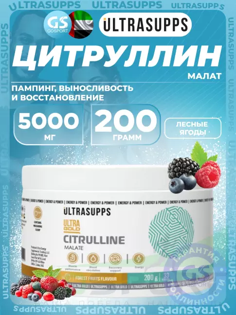 Цитруллин UltraSupps Citrulline Malate 5000 mg 200 г, Лесные ягоды