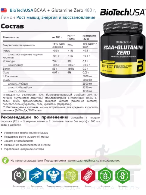 BCAA + Glutamin BioTechUSA BCAA + Glutamine Zero 480 г, Лимон BCAA + Glutamin BioTechUSA BCAA + Glutamine Zero 480 г, Лимон