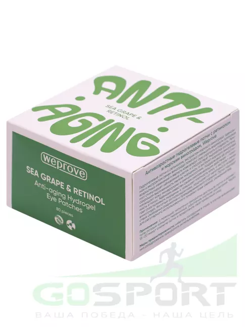 Патчи Weprove Sea Grape & Retinol Hydrogel Eye Patches 80 шт Патчи Weprove Sea Grape & Retinol Hydrogel Eye Patches 80 шт