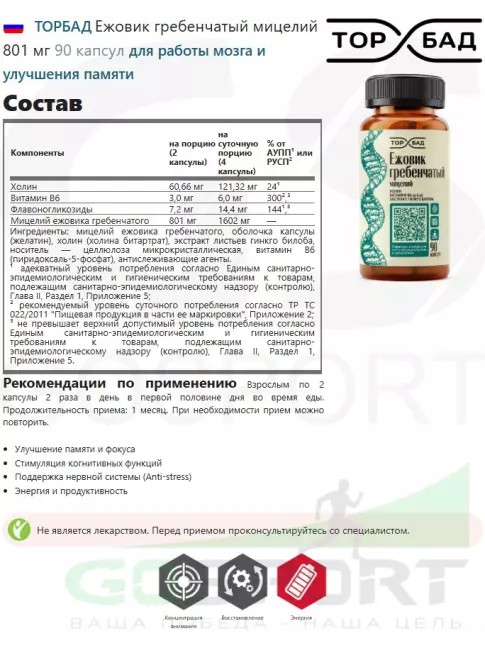 Экстракты ТОРБАД Ежовик гребенчатый мицелий 801 мг 90 капсул