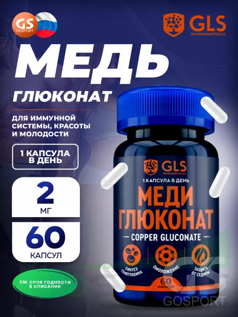  GLS pharmaceuticals Меди Глюконат (Copper Gluconate) 60 капсул