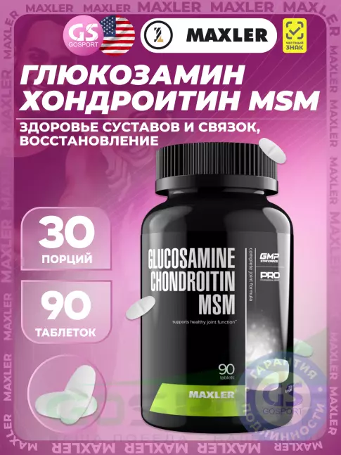 MAXLER Glucosamine Chondroitin MSM (USA) 90 таблеток MAXLER Glucosamine Chondroitin MSM (USA) 90 таблеток