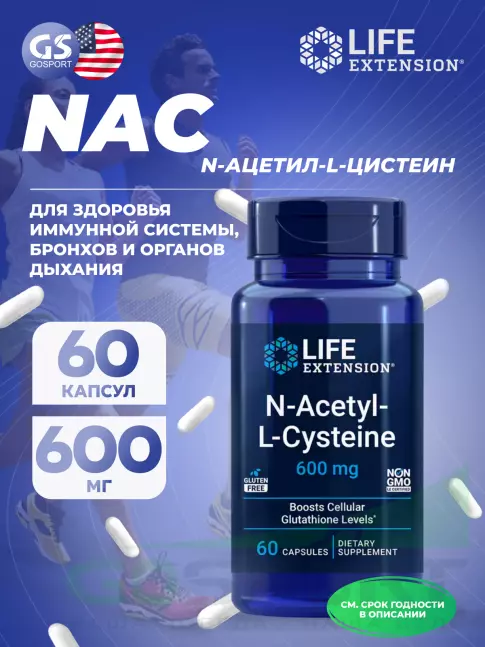  Life Extension N-Acetyl-L-Cysteine (NAC) 600 mg 60 капсул