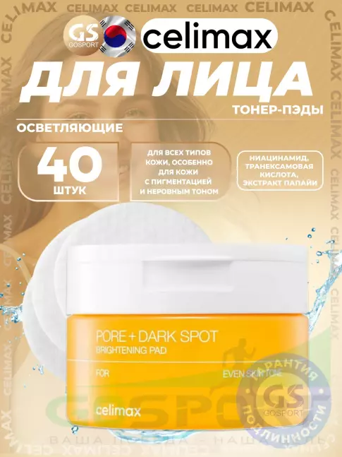 Тонеры для лица Celimax Pore+Dark Spot Brightening Pad 40 шт
