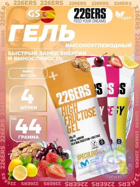 Гель питьевой 226ERS High Energy Gel 4 x 44 г, Микс №16