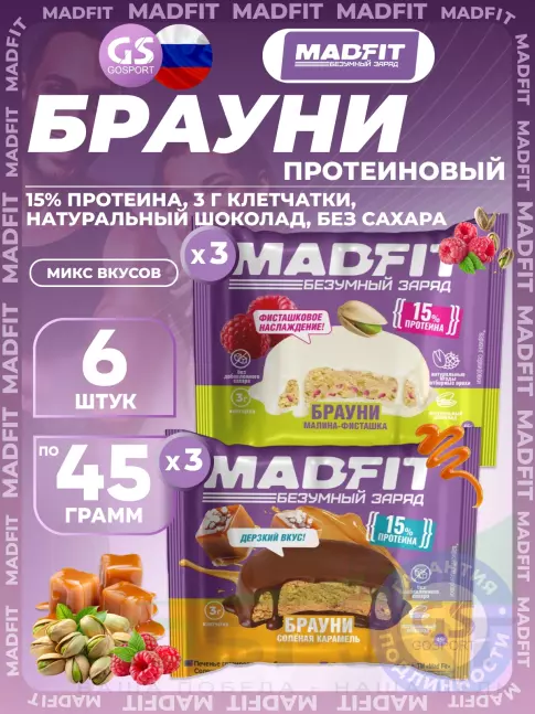 Протеиновый батончик MADFIT Печенье глазированное "Брауни" 6 x 45 г, Микс 6