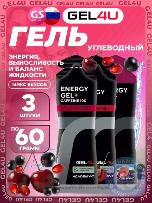 Гель питьевой GEL4U Energy GEL + Caffeine 100 3 x 60 г, Mix3