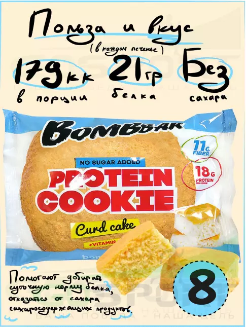 Протеиновый батончик BombBar Protein cookie 8 протеин печенье x 60 г, Творожный кекс