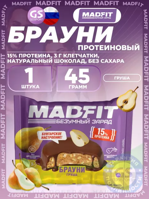 Протеиновый батончик Madfit Печенье глазированное "Брауни" 45 г, Груша