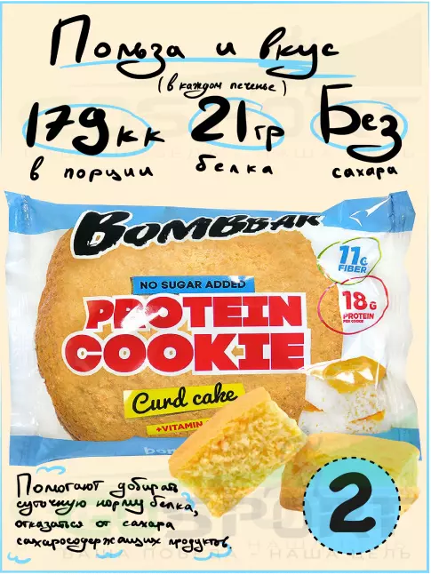 Протеиновый батончик BombBar Protein cookie 2 протеин печенье x 60 г, Творожный кекс Протеиновый батончик BombBar Protein cookie 2 протеин печенье x 60 г, Творожный кекс