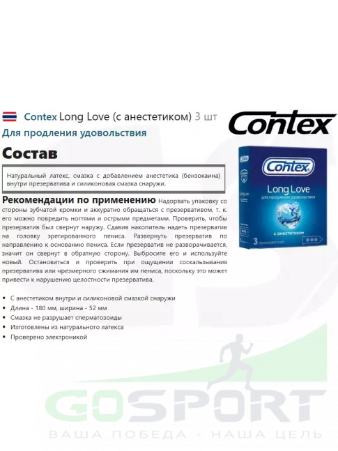 Презервативы Contex Long Love (с анестетиком) 3 шт