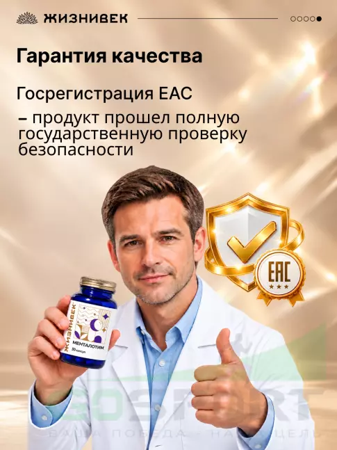 Здоровый сон Жизнивек Менталотим 30 капсул Здоровый сон Жизнивек Менталотим 30 капсул