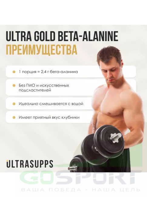Бета-Аланин UltraSupps Beta-Alanine 2400 mg 200 г, Клубника