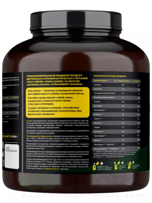 Гейнер PRIMEKRAFT MASS GAINER 3000 г, Клубника-банан