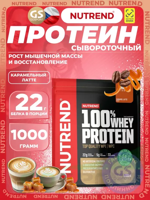 Сывороточный протеин NUTREND 100% Whey Protein 1000 г, Карамельный латте