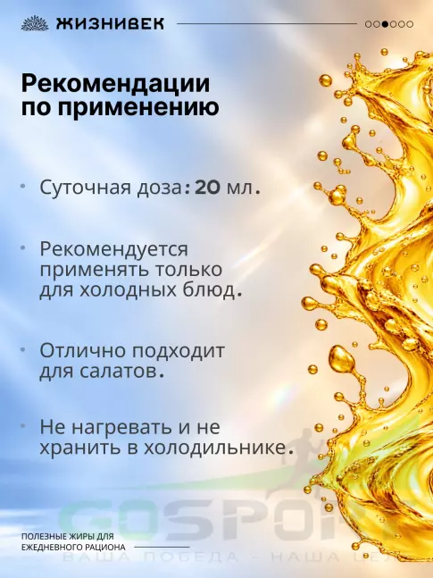 Масло пищевое Жизнивек Масло штирийской тыквы нерафинированное в спрее 250 мл 