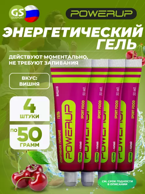 Энергетический гель питьевой POWERUP Гель 4 х 50 мл, Вишня