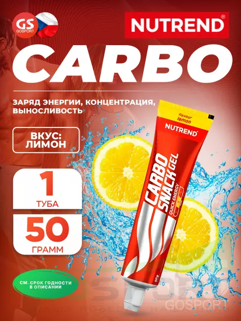 Гель питьевой NUTREND Carbosnack туба 50 г, Лимон
