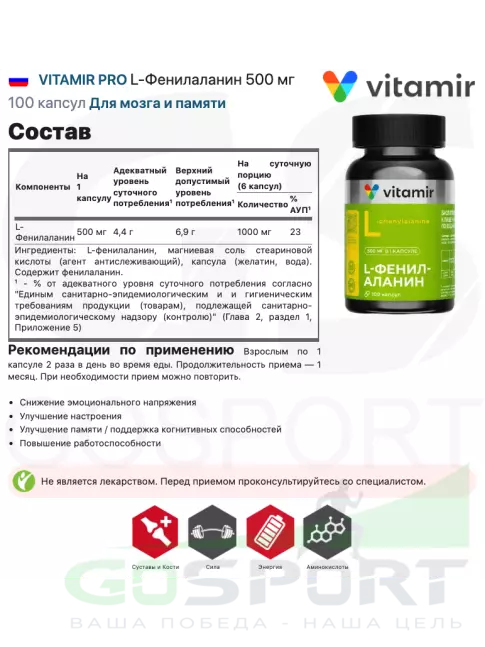 Фенилаланин VITAMIR PRO L-Фенилаланин 500 мг 100 капсул