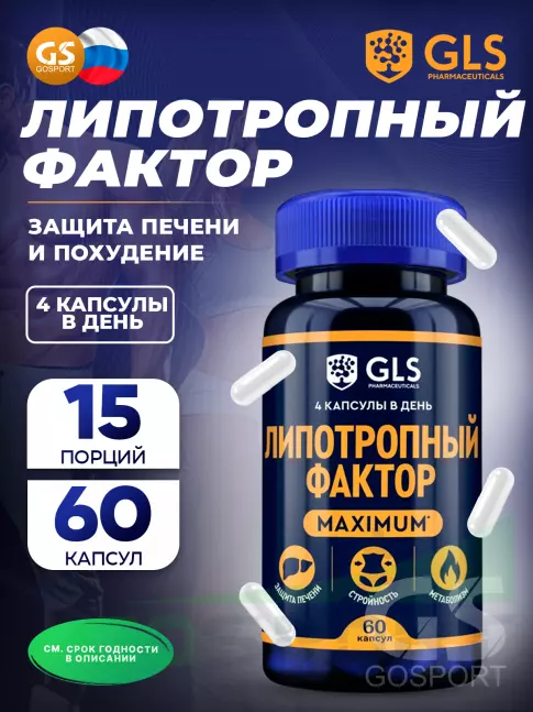 Диетический продукт GLS pharmaceuticals Липотропный фактор maximum 60 капсул
