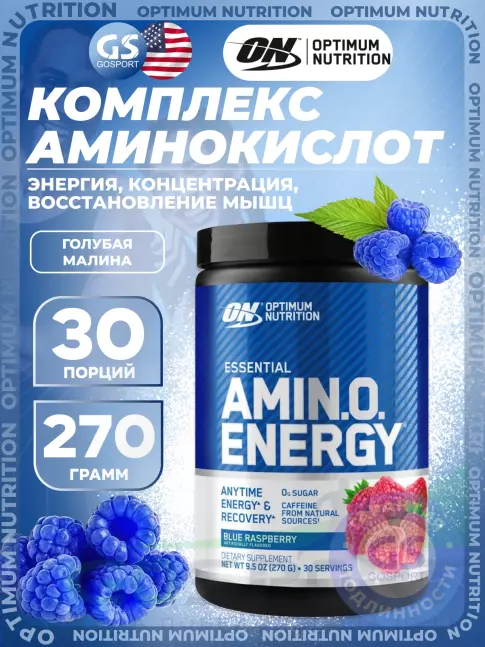 Аминокислоты Optimum Nutrition Essential Amino Energy 270 г, Ежевика