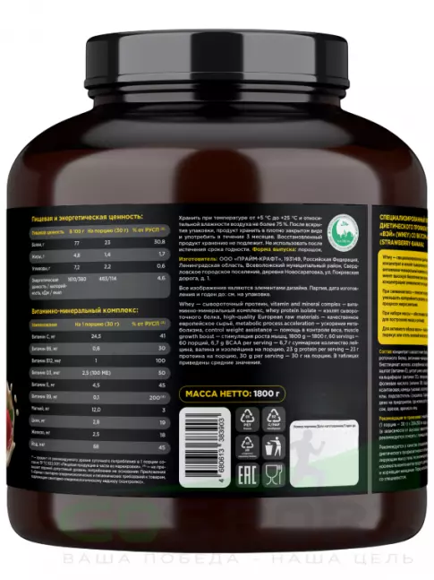 Сывороточный протеин PRIMEKRAFT Whey Protein 1800 г, Клубника-банан