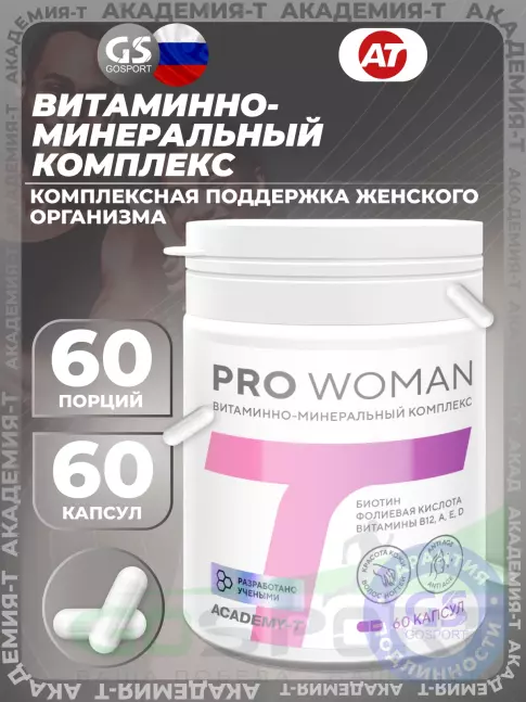 Витаминный комплекс Академия-Т Pro Woman 60 капсул Витаминный комплекс Академия-Т Pro Woman 60 капсул