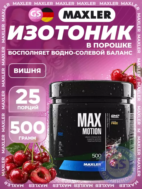 Изотоник MAXLER Max Motion 500 г, Вишня