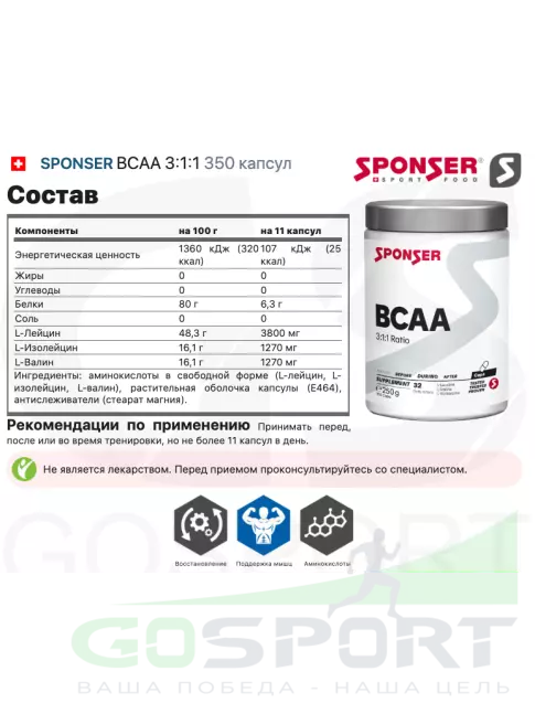 BCAA 3:1:1 SPONSER BCAA 3:1:1 350 капсул BCAA 3:1:1 SPONSER BCAA 3:1:1 350 капсул