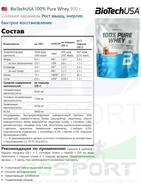 Сывороточный протеин BioTechUSA 100% Pure Whey 900 г, Соленая карамель