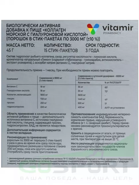 Коллаген морской ВИТАМИР Коллаген морской с гиалуроновой кислотой 15 пакетиков, Лимон
