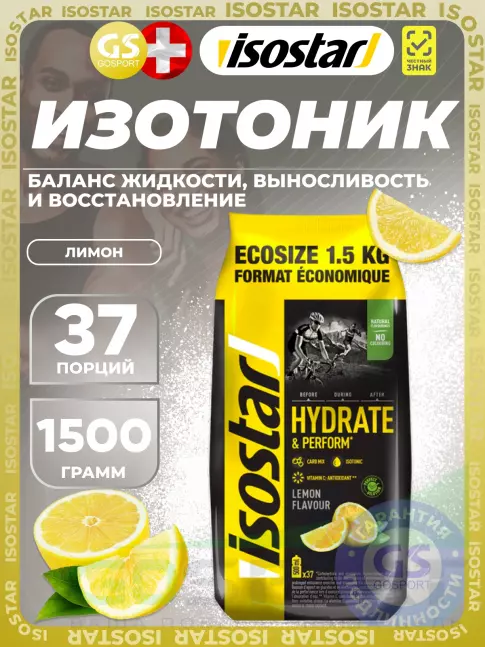 Изотоник Isostar Hydrate & Perform 1500 г, Лимон Изотоник Isostar Hydrate & Perform 1500 г, Лимон