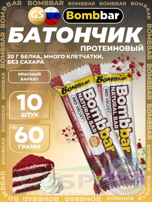 Протеиновый батончик BombBar Protein Bar 10 x 60 г, Красный бархат