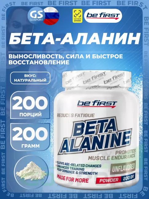 Бета-Аланин Be First Beta Alanine Powder 200 г, Натуральный