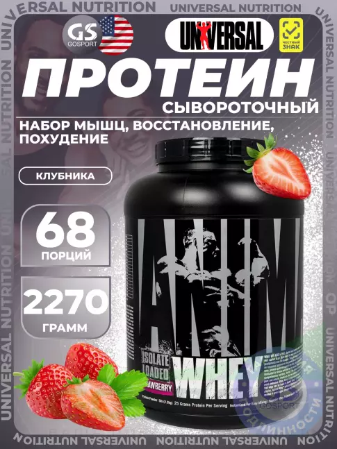 Сывороточный протеин UNIVERSAL NUTRITION Animal Whey 2270 г, Клубника Сывороточный протеин UNIVERSAL NUTRITION Animal Whey 2270 г, Клубника