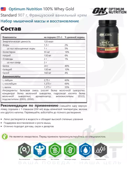 Сывороточный протеин Optimum Nutrition 100% Whey Gold Standard 907 г, Французский ванильный крем