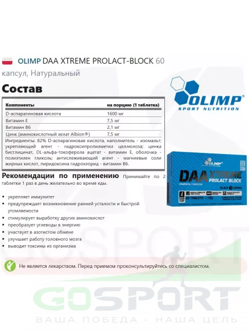 Аспарагиновая кислота (DAA) OLIMP DAA XTREME PROLACT-BLOCK 60 капсул, Натуральный