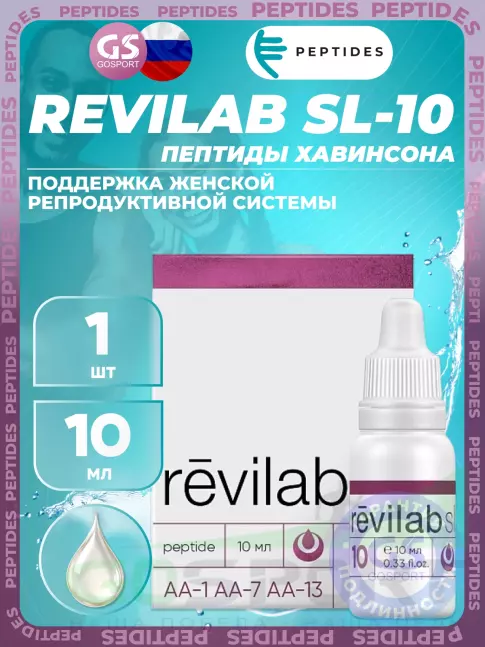 Пептиды Хавинсона PEPTIDES Revilab SL-10 10 мл Пептиды Хавинсона PEPTIDES Revilab SL-10 10 мл