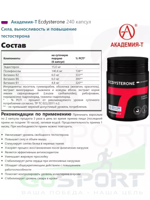 Экдистерон Академия-Т Ecdysterone 240 капсул