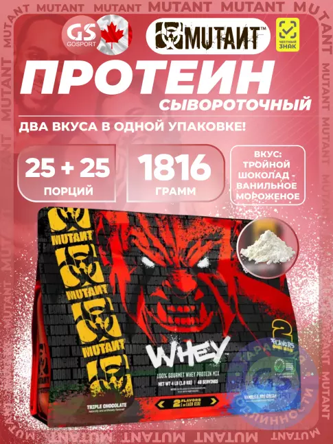 Mutant Whey 1800 г, Тройной Шоколад - Ванильное Мороженое Mutant Whey 1800 г, Тройной Шоколад - Ванильное Мороженое