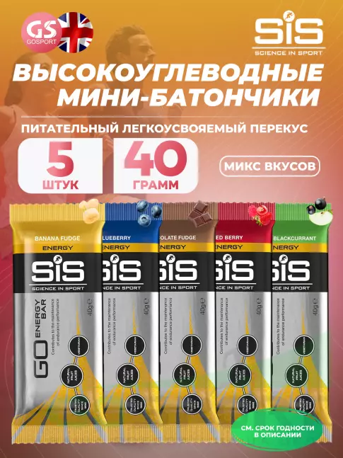 Энергетический батончик SCIENCE IN SPORT (SiS) GO Energy Bar 5 x 40 г, Микс