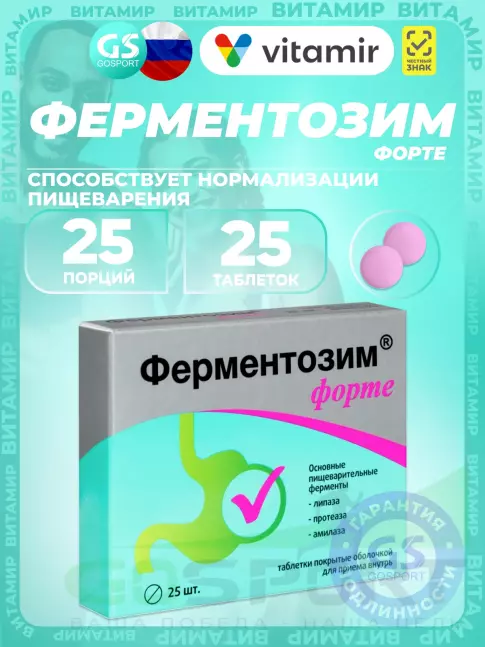 ЖКТ (Желудочно-Кишечный Тракт) ВИТАМИР Ферментозим 25 таблеток ЖКТ (Желудочно-Кишечный Тракт) ВИТАМИР Ферментозим 25 таблеток