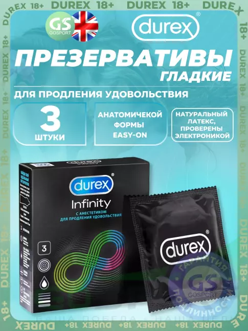 Презервативы Durex Infinity (гладкие) 3 шт Презервативы Durex Infinity (гладкие) 3 шт