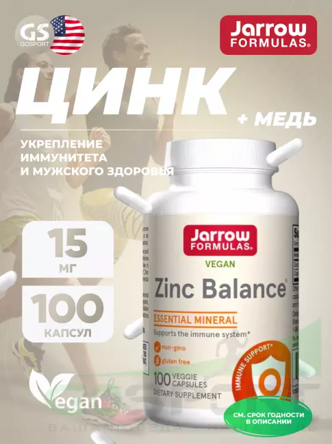  Jarrow Formulas Zinc Balance 100 веган капсул