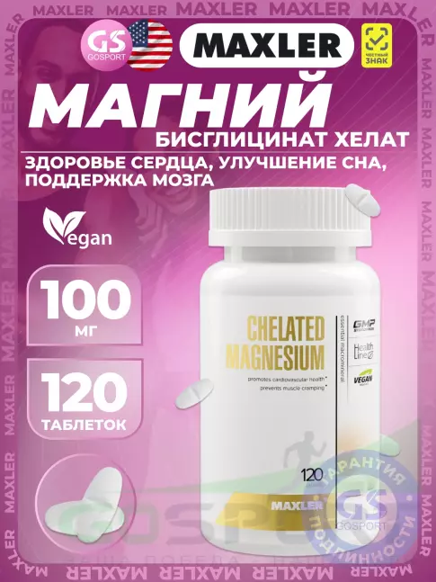 Магний MAXLER Chelated Magnesium 100 mg 120 таблеток