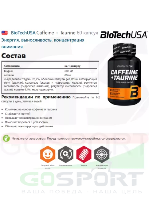 Кофеин BioTechUSA Caffeine + Taurine 60 капсул
