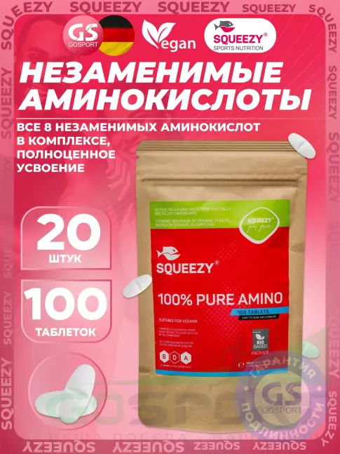 Незаменимые аминокислоты SQUEEZY SQUEEZY 100% PURE AMINO 100 таблеток