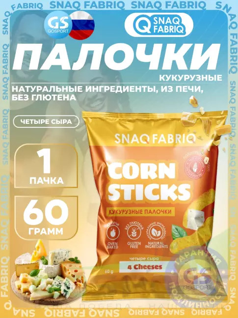 Снеки SNAQ FABRIQ Кукурузные палочки Corn Sticks 60 г, Четыре сыра Снеки SNAQ FABRIQ Кукурузные палочки Corn Sticks 60 г, Четыре сыра
